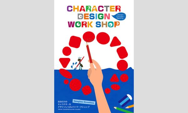 【会場参加】2026年2月度神戸学校｜　デザイナー・絵本作家　山下浩平さん イベント画像2