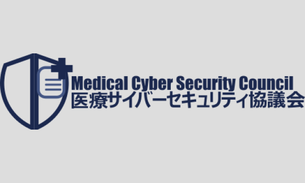 第19回医療サイバーセキュリティ協議会 in東京イベント