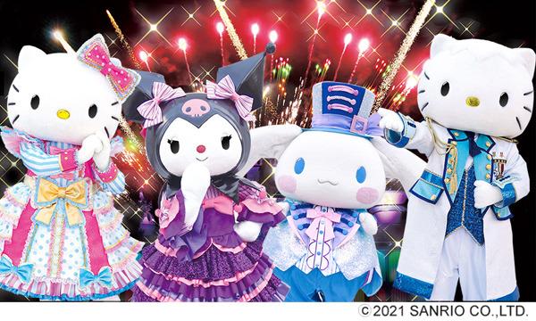 ☆追加販売決定！「シナモロール」グッズ付／ハーモニーランド30th