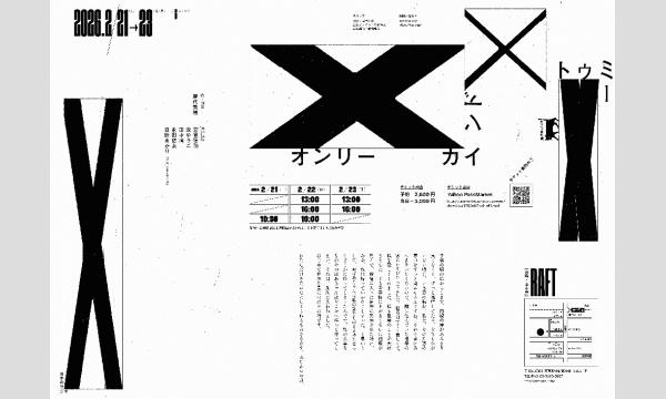 日本のラジオ早春の本公演「××××オンリーカインドトゥミー」 イベント画像2
