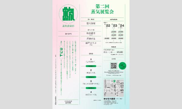 第二回蒸気展覧会 イベント画像2
