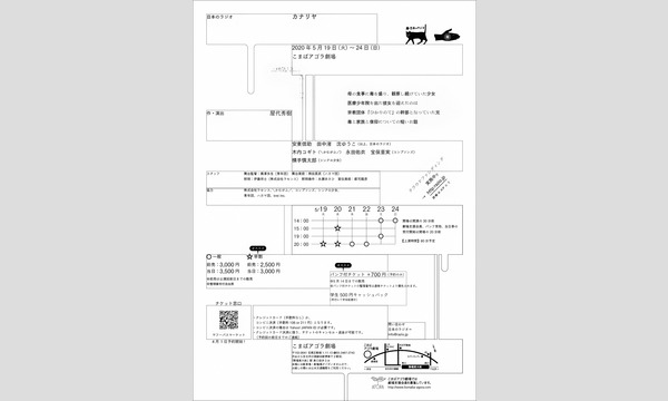 日本のラジオ本公演「カナリヤ」 イベント画像2