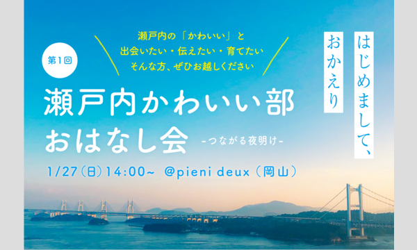 第1回 瀬戸内かわいい部 おはなし会 イベント画像1