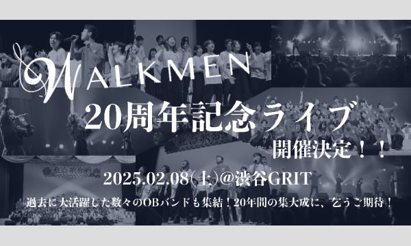 WALKMEN20周年記念ライブ in東京イベント