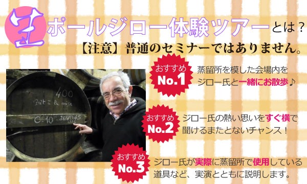 生ポールジロー体験ツアー in 福岡 イベント画像2