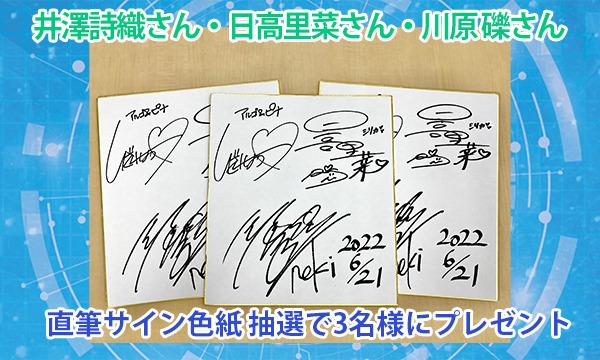 日高里菜サイン色紙