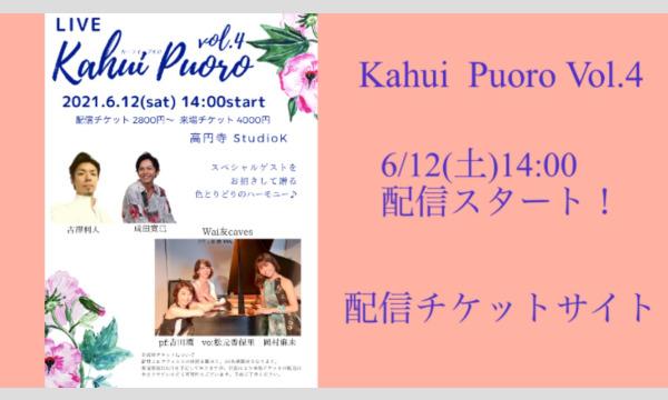 Kahui Puoro Vol.4 配信チケット イベント画像1