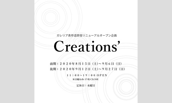 ガレリア表参道原宿リニューアルオープン企画「Creations'」- 後期 - イベント画像1
