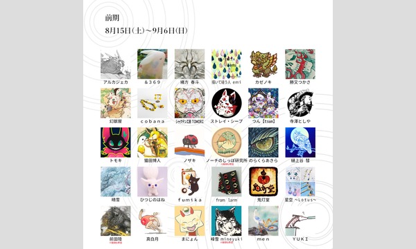 ガレリア表参道原宿リニューアルオープン企画「Creations'」- 後期 - イベント画像2