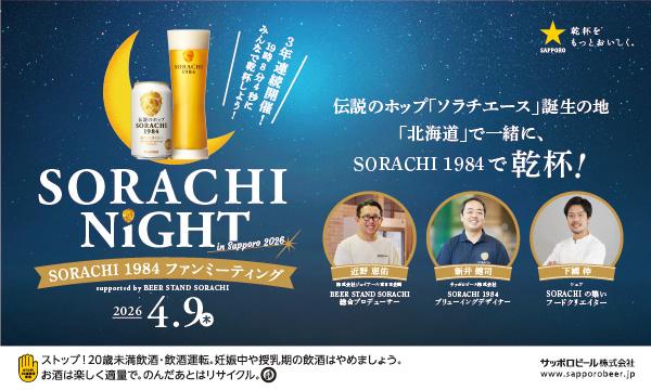 SORACHI NIGHT in sapporo 2026 イベント画像1