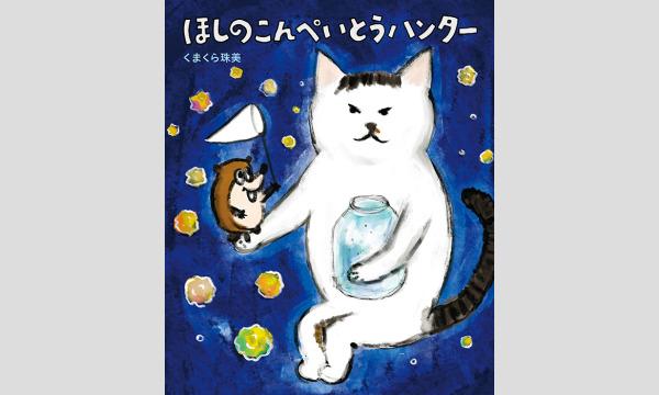 にゃんだふる☆ナイト ミニトークショー&サイン会 イベント画像2