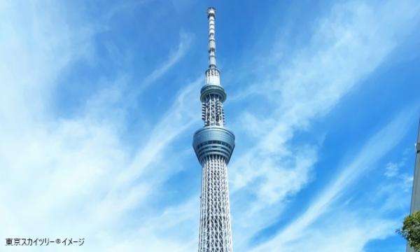 【そらまめツアー】1/28（水）柴又ぶらり＆うなぎに舌鼓 東京スカイツリーⓇで空の旅 【あすか交通】