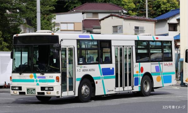 【平和交通】4/29（水･祝) さようなら352号車 本当にラストラン！ 撮影＆乗車ツアー【あすか交通】 in千葉イベント