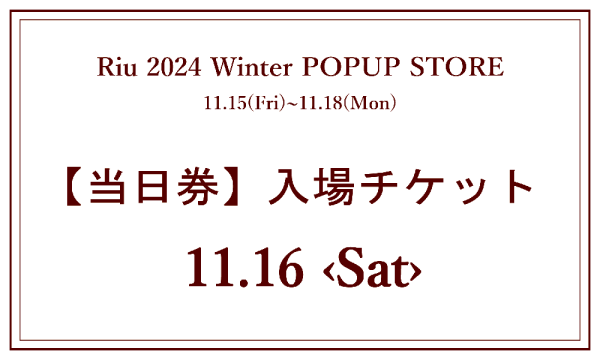 【当日券】11月16日(土)入場チケット in東京イベント