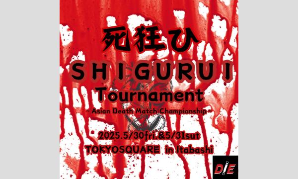 Day1. D.I.E  SHIGURUI Tournament 5月30日㈮※電子チケット イベント画像1