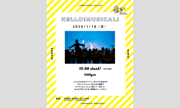 ハロー！ミュージカル！ in東京イベント