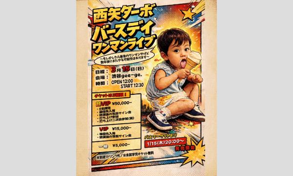 西矢ターボ バースデイワンマンライブ イベント画像2