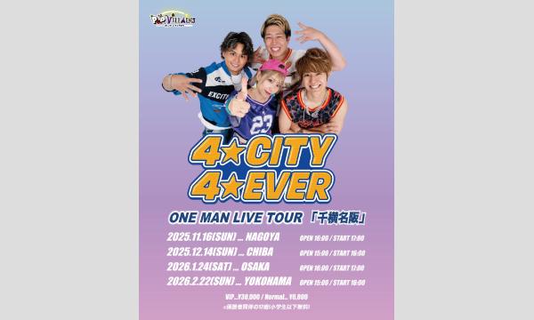 ポップ・ヴィランズ『4☆CITY 4☆EVER -千横名阪Tour-』千葉公演 in千葉イベント