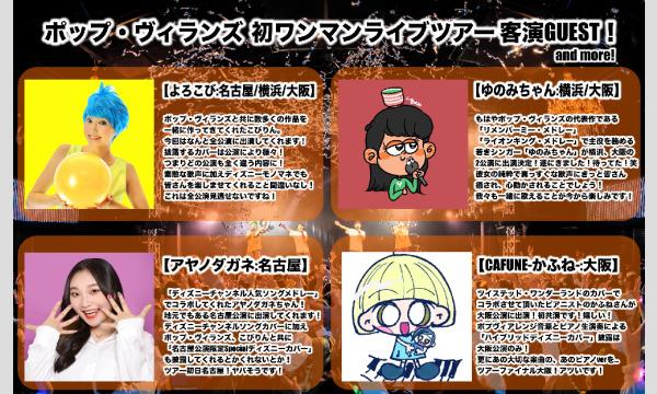 ポップ・ヴィランズ『Fantasy Summers~ファンタジーサマーズ~新エリア拡大大作戦！』大阪公演 イベント画像2