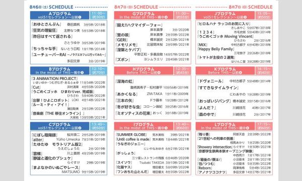 Animation Runs! Vol.63《京都セレクション 2022夏（仮）》 イベント画像3