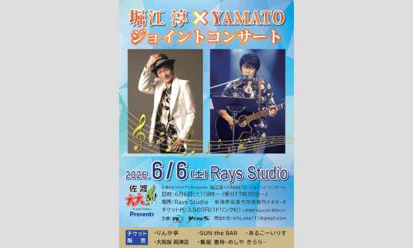 佐渡ええっちゃ！TV Presents 堀江淳 × YAMATO ジョイントコンサート イベント画像1