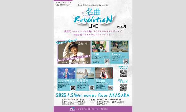 名曲Revolution LIVE vol.4 イベント画像1