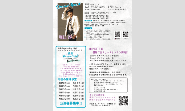 名曲Revolution LIVE vol.4 イベント画像2