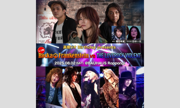 8月2日高樹リオBirthdayライブを日本中からお祝いしよう イベント画像1