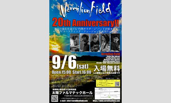Vermilion Field 〜20周年記念無料ライブ〜