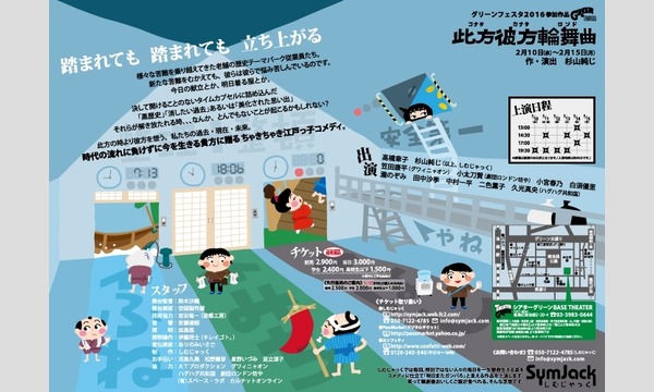 【先行】しむじゃっく2016年公演『此方彼方輪舞曲(コナタカナタロンド)』 イベント画像2