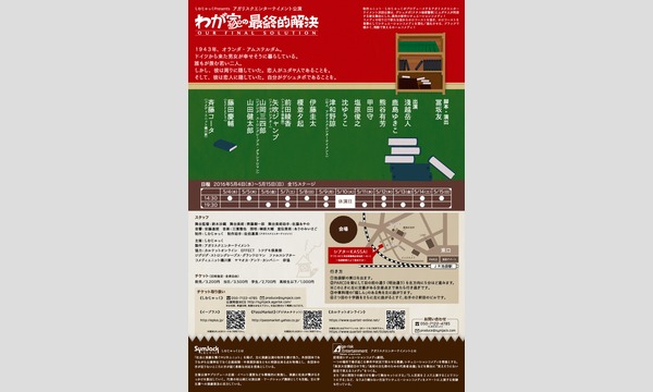 しむじゃっくPresentsアガリスクエンターテイメント公演『わが家の最終的解決』 イベント画像2