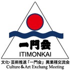 文化・芸術推進＆ビジネスに役立つセミナー・交流会「一門会」のイベント