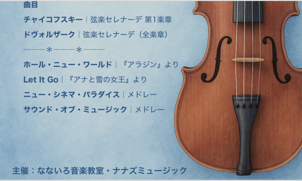 Strings Ensemble Festival イベント画像2