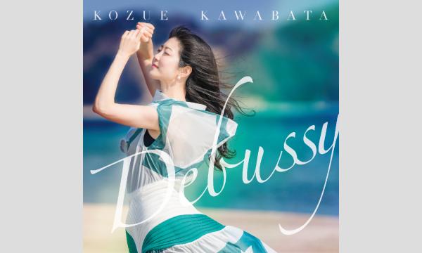 河端梢　CDメジャーデビュー記念リサイタル【東京公演】 イベント画像3