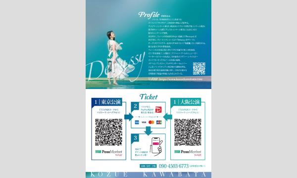 河端梢　CDメジャーデビュー記念リサイタル【大阪公演】 イベント画像2