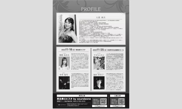 大貫亜以ソプラノリサイタル　三重公演四日市文化会館第二ホール イベント画像3