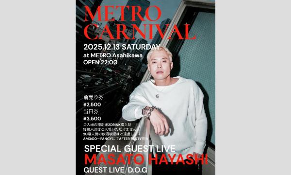METRO CARNIVAL in北海道イベント