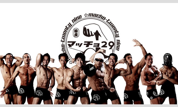 3/19　マッチョ29 完全無料ライブ