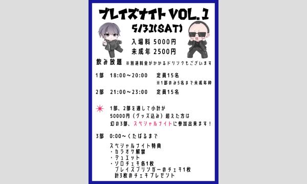 ブレイズナイトvol.1【1部】 イベント画像2