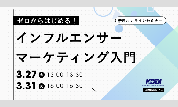ゼロからはじめる！インフルエンサーマーケティング入門（無料）