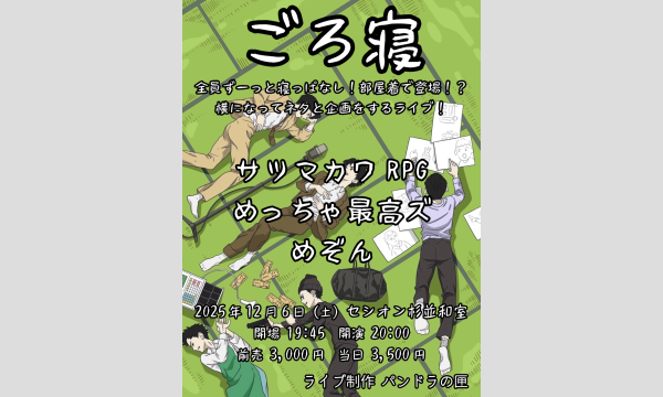 ごろ寝 イベント画像1