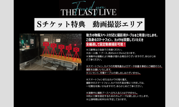 THE LAST LIVE  - Found you - イベント画像2