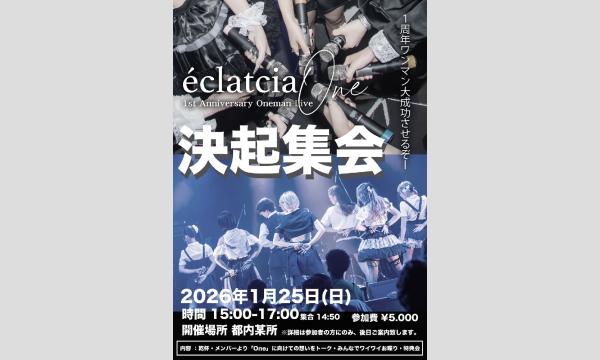 B.Ambiの【One決起集会】1stワンマン大成功させるぞ！イベント