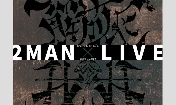 解放区×我我 2MAN LIVE in東京イベント