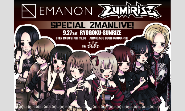 EMANON × LUMiRiSE 2MAN LIVE in東京イベント