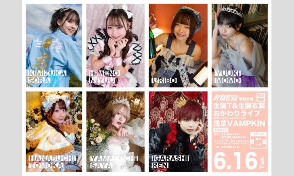 babytriana 誕生日　バースデー　衣装 緊急開催！生誕T＆生誕衣装おかわりライブ！ in東京 - パスマーケット