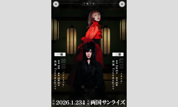 B.Ambiの始日-ハジマリノヒ-イベント