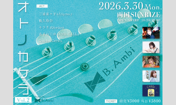 B.Ambi主催「オトノカケラVol.2」 in東京イベント