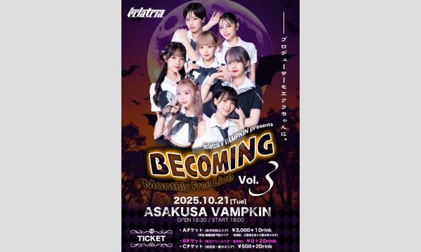éclatcia 無料定期公演「BECOMING Vol.3」 イベント画像1