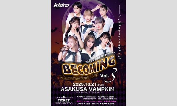 éclatcia 無料定期公演「BECOMING Vol.3」 イベント画像2